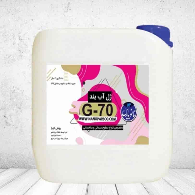 عایق بی رنگ نانو G-70